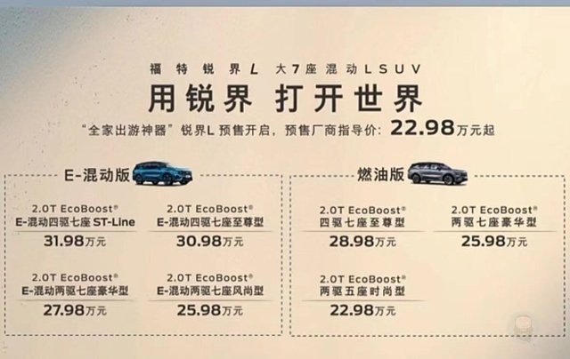 预售价22.98万起，福特锐界L打开大7座混动SUV新世界大门