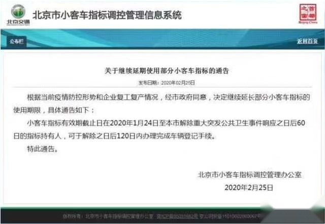 新政调整!北京小客车指标有效期延长