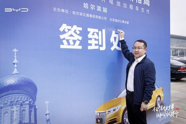 比亚迪全新秦EV刀片电池出租车在哈尔滨正式交付