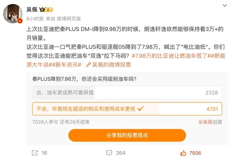 798秦PLUS荣耀版赶绝合资？2024年是告别油车元年？