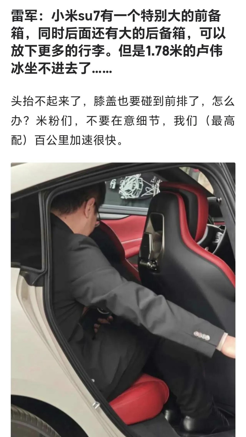 小米SU7深陷“空间门”，前备厢后备厢都大，就是乘员舱不大？