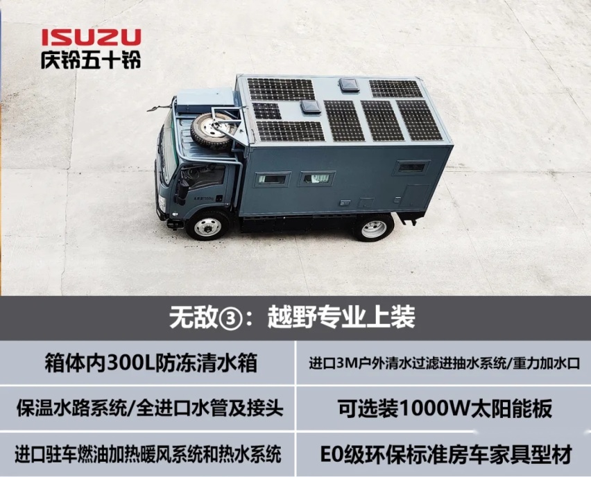 五十铃原厂 「无疆」四驱越野房车，无敌的存在