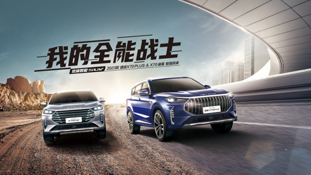 宽体智能SUV捷途X70 PLUS，为家庭带来“加大号”幸福！