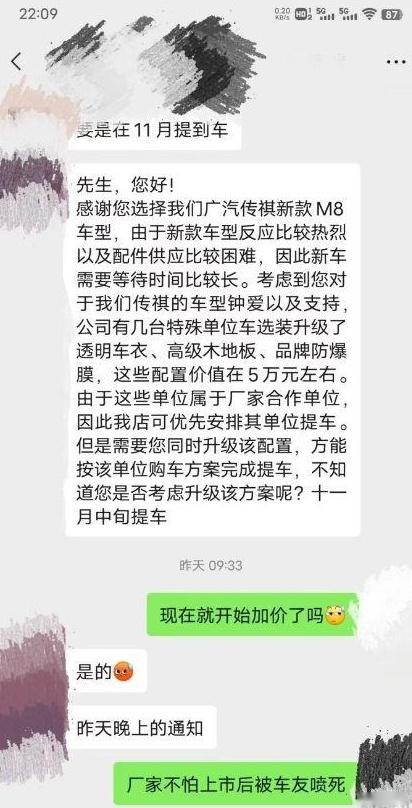 经销商“偷偷”加价销售传祺M8，还诱导客户掏钱，广汽传祺很生气