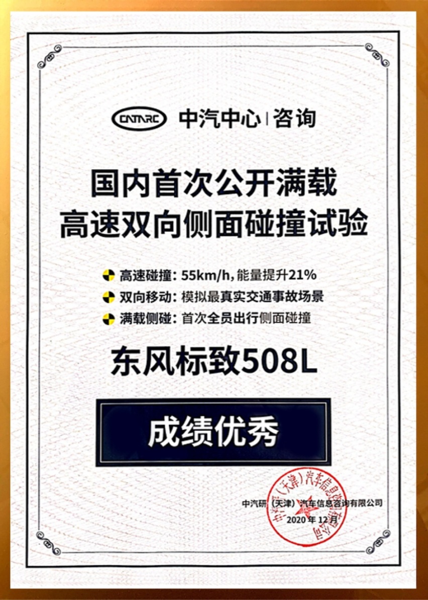 东风雪铁龙C6很香 东风标致508L更香
