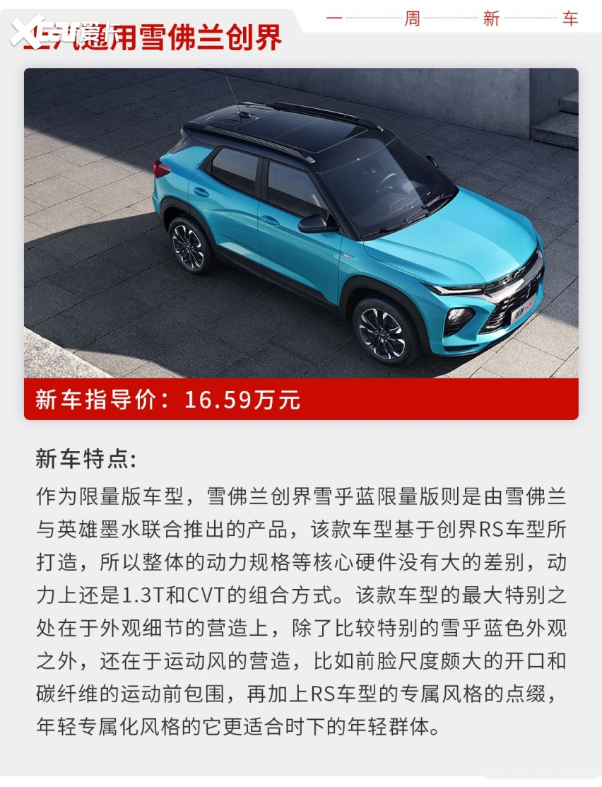 标配四驱的合资SUV不到20万，本周这些新车必看！