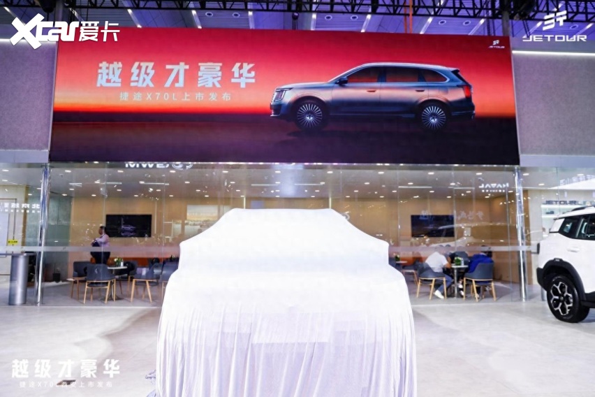 越级才豪华 磁悬浮豪华电七座SUV-捷途X70L西安上市发布
