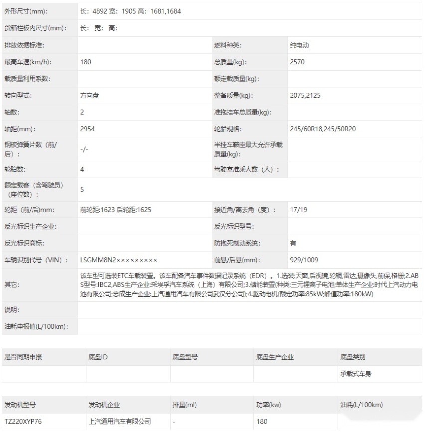 纯电动SUV 别克Electra E5申报图曝光 轴距2954mm
