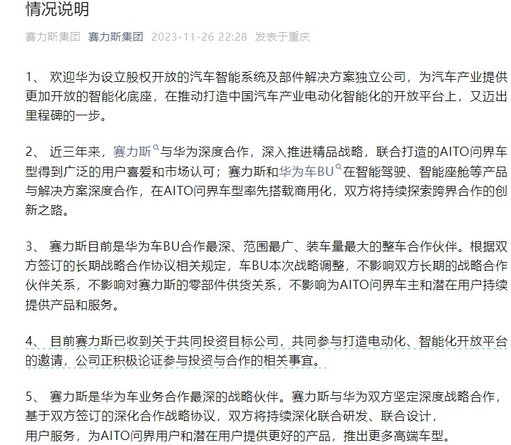不造车文件失效的第一天，华为“造车”了