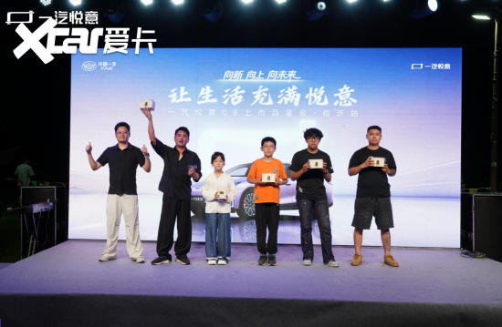 央企背书兜底，一汽悦意08给临沂准车主带来了什么？