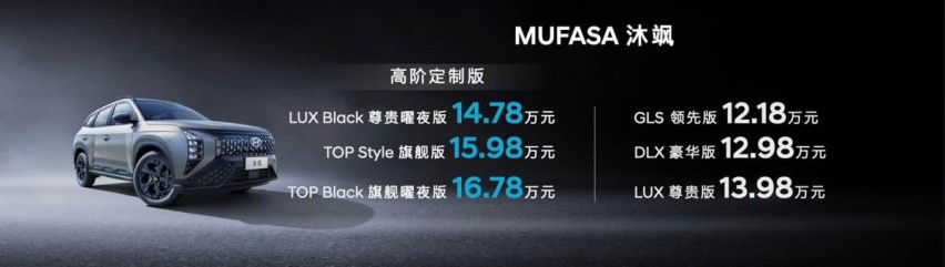 全新伊兰特和MUFASA 沐飒高阶定制版亮相成都车展，好看还便宜？