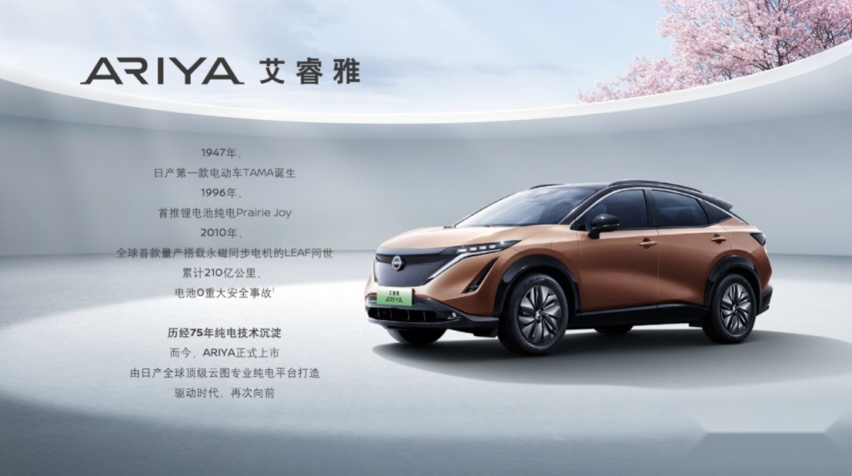 东风日产ARIYA艾睿雅、ALTIMA全新天籁湖南区域上市