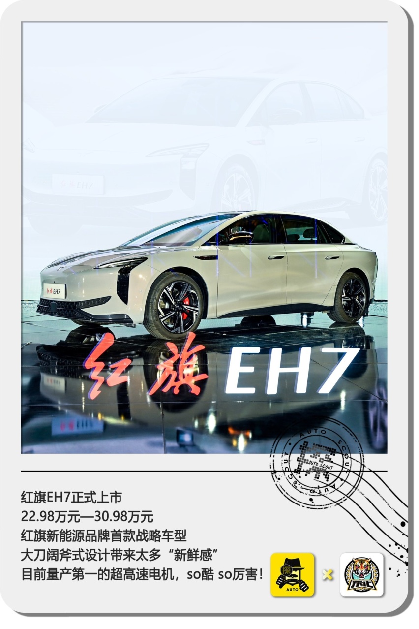 “新鲜感”不止最高续航820km！红旗EH7起售价22.98万元