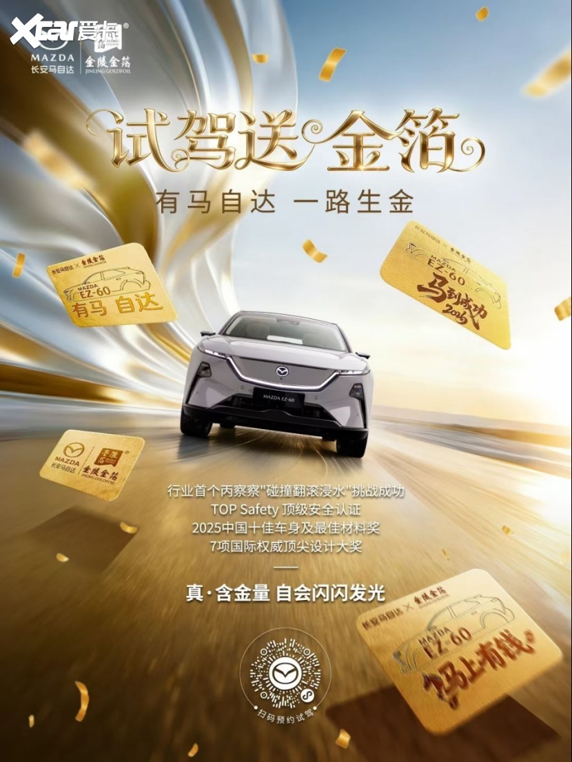 非遗遇上百年造车！EZ-60 春日福利直接香到心坎里