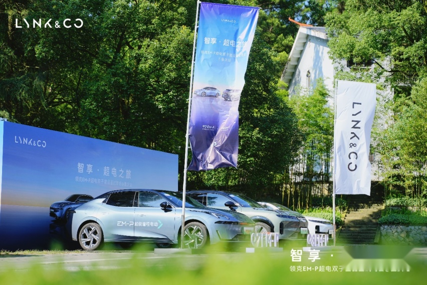 智享·超电之旅 领克EM-P超电双子星品鉴试驾会·重庆站圆满收官