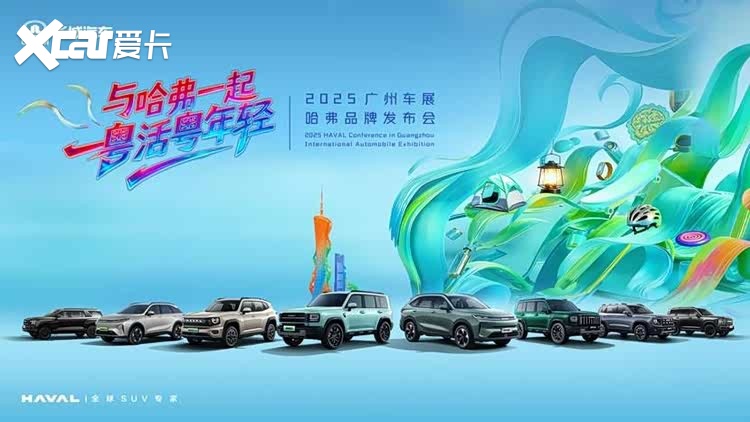 年轻是一种生活态度，哈弗品牌与用户共谱“棱角精神”
