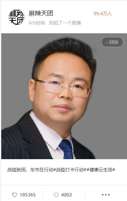 麻辣天团直播对话28位车企老总，共论车市“抗疫脱困”之道