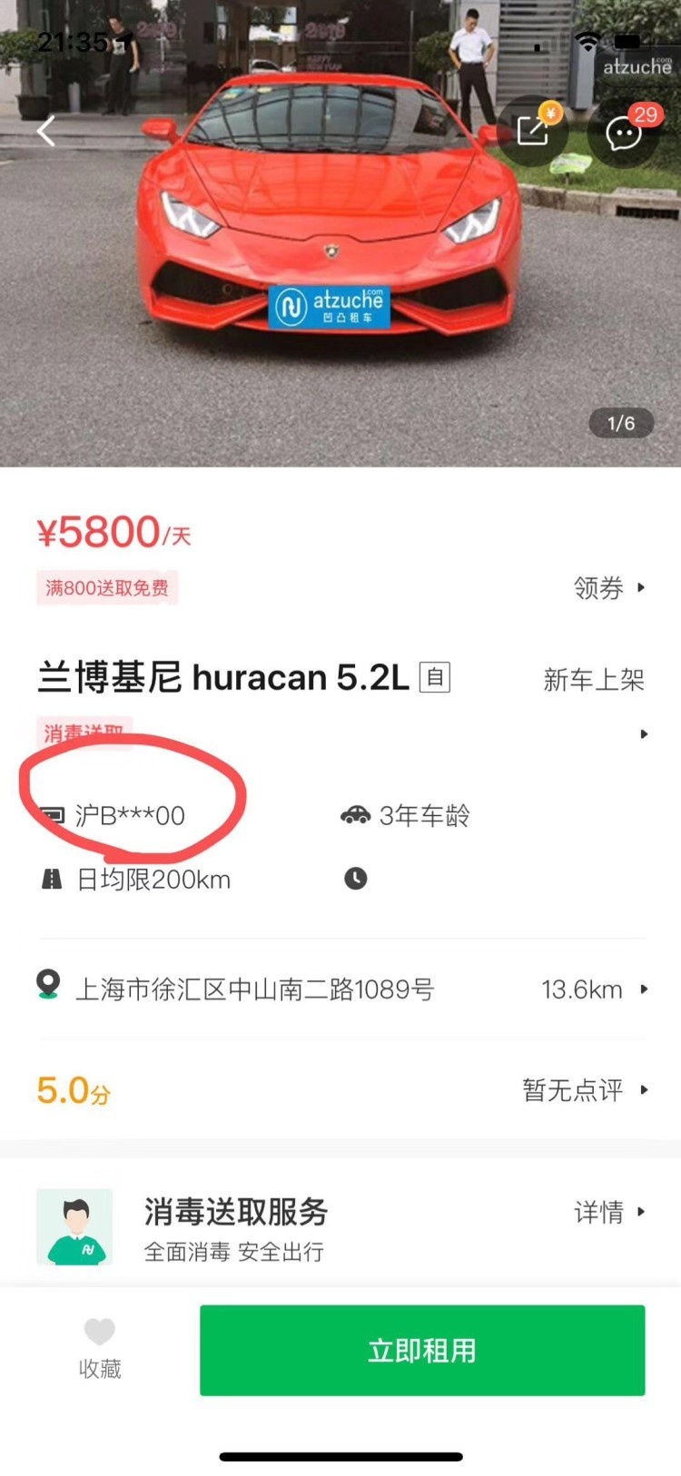 租来的兰博基尼撞上高架了，怎么办？
