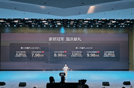 【E汽车】售价7.98万元起 比亚迪第二代秦PLUS进取型上市