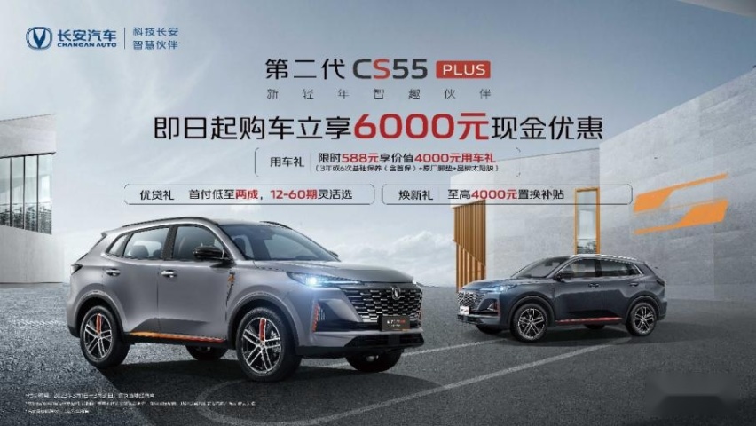 点评第二代CS55PLUS：十万元的售价 二十万的体验