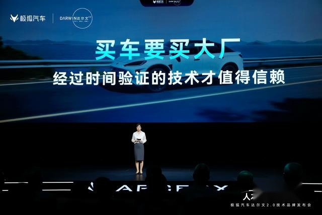 再进化 解析极狐汽车达尔文2.0技术品牌发布会