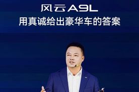 风云A9L开启预售，用真诚带来真C级旗舰的答案