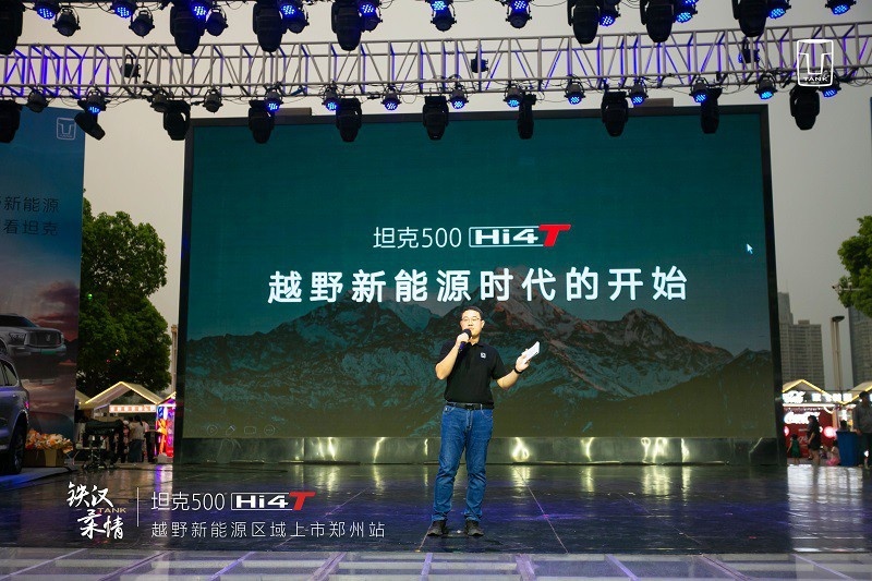 售价33.5万元，硬派越野坦克500 Hi4-T郑州区域正式全擎上市