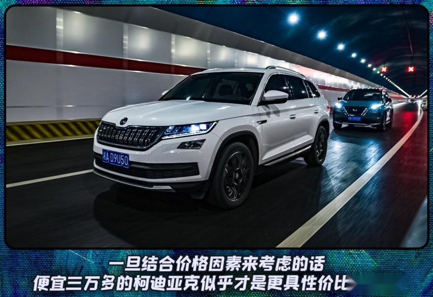 德系VS日系,斯柯达柯迪亚克和日产奇骏,谁更适合年轻用户?