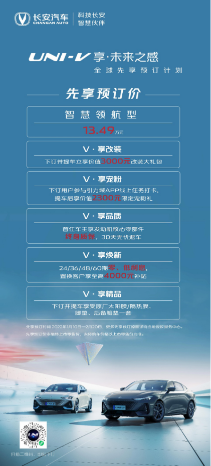 13.49万元拿下顶配轿跑，长安UNI-V开启全球预售