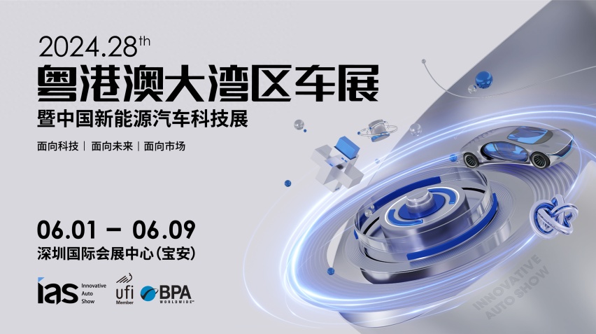 三项创新突破！ 2024粤港澳大湾区车展致力打造“科技Alpha车展”