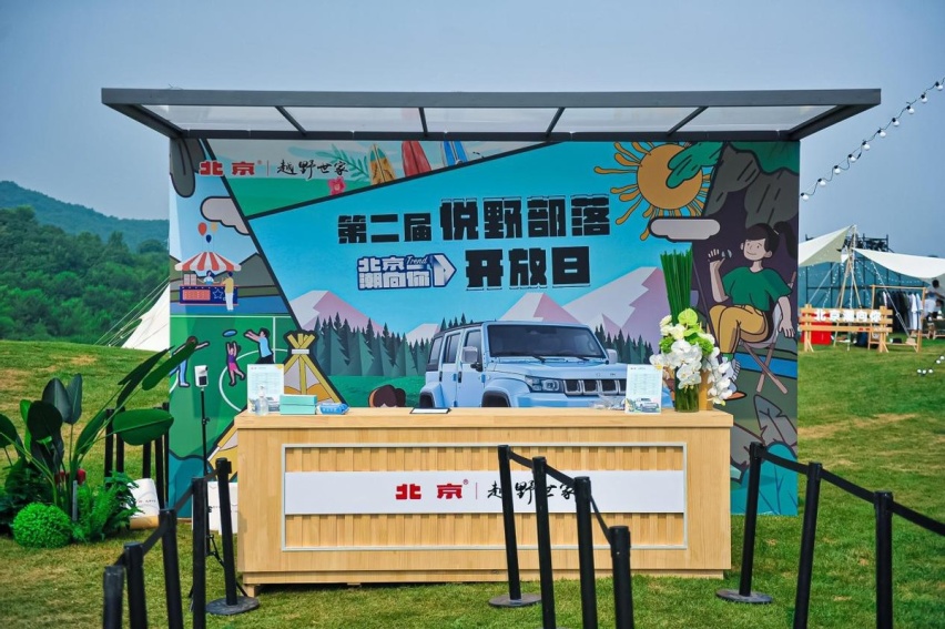你向往的都市生活什么样？北京潮牌发布，悦野部落开放日双车亮相