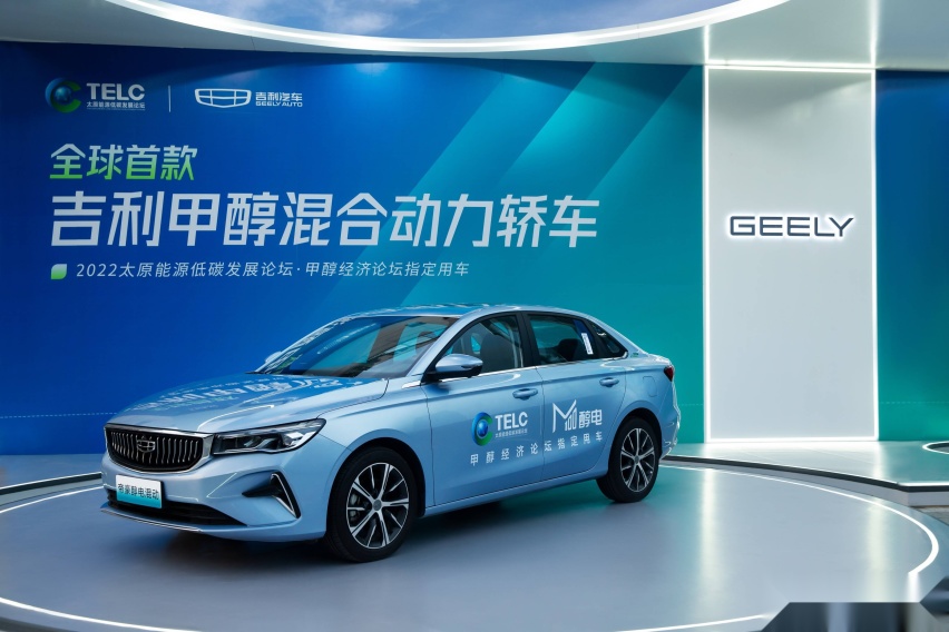第四代帝豪成甲醇经济论坛指定用车，携手山西加速共建甲醇经济生态链