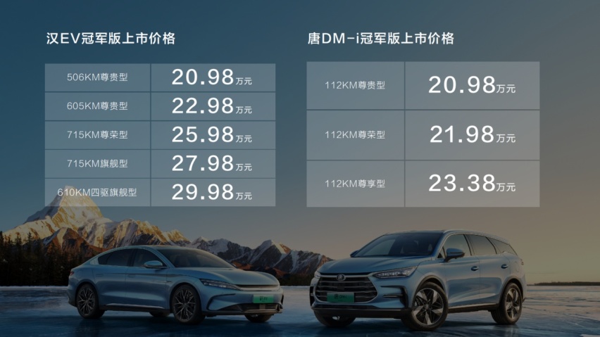 标配核心高阶配置，汉唐双旗舰冠军版上市，售价20.98~29.98万元