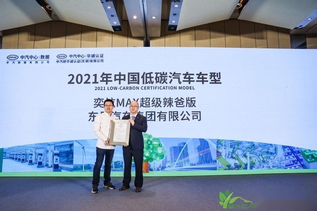 2021年汽车工业节能与绿色发展评价中心成果分享会成功召开