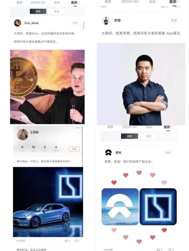我们观察了半天极氪APP，发现“马斯克”都跑进来了？