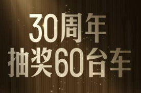 比亚迪30周年60台新车大放送！宠粉新高度