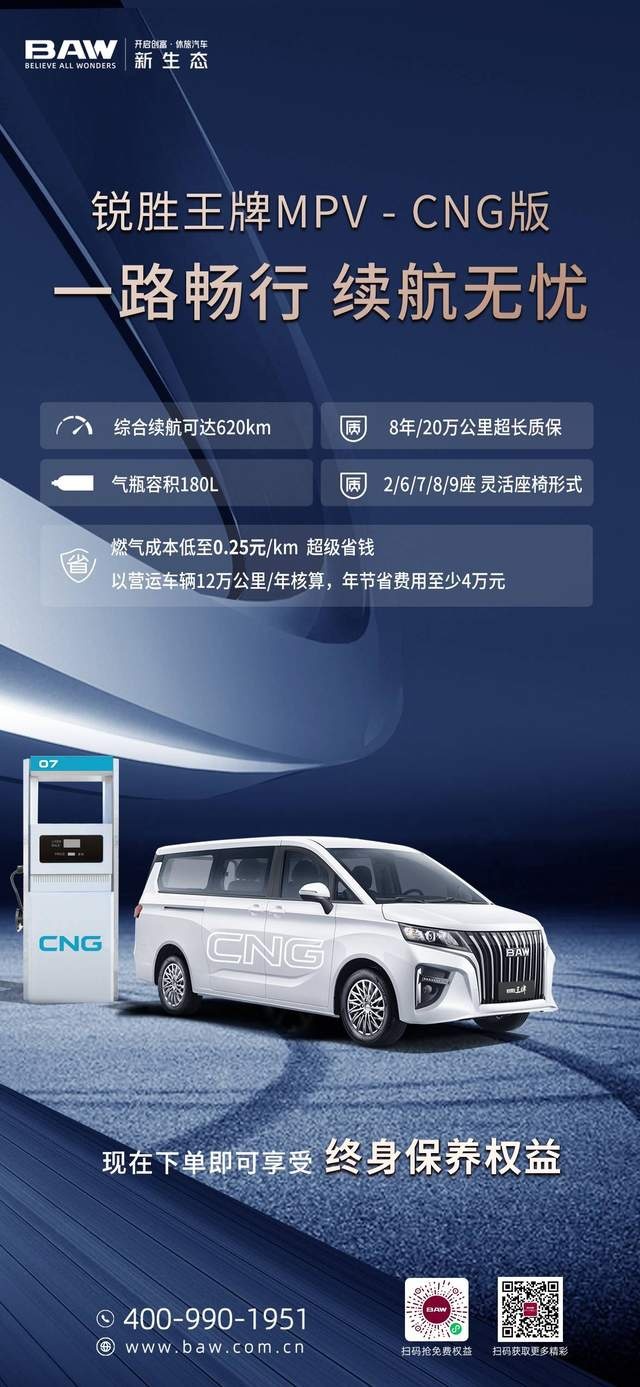 创富新动力：锐胜王牌M7 CNG，实用与实在的完美结合