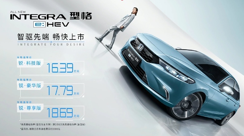 HA新架构+新系统，全新型格e:HEV上市，16.39万元起