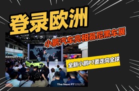 老外也很喜欢，全新小鹏P7亮相慕尼黑车展，何小鹏信心十足！