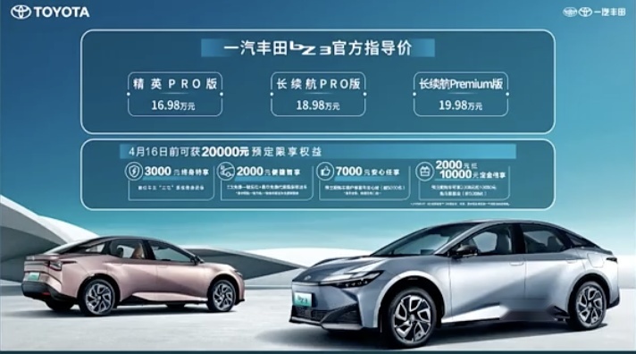 售价16.98万元起！一汽丰田bz3公布官方指导价
