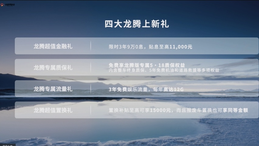 售11.59-12.59万元，一汽奔腾B70龙腾版正式上市