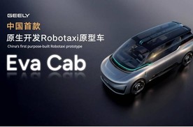 2026北京车展：吉利全域AI 2.0时代，原生自动驾驶原型车全球首发