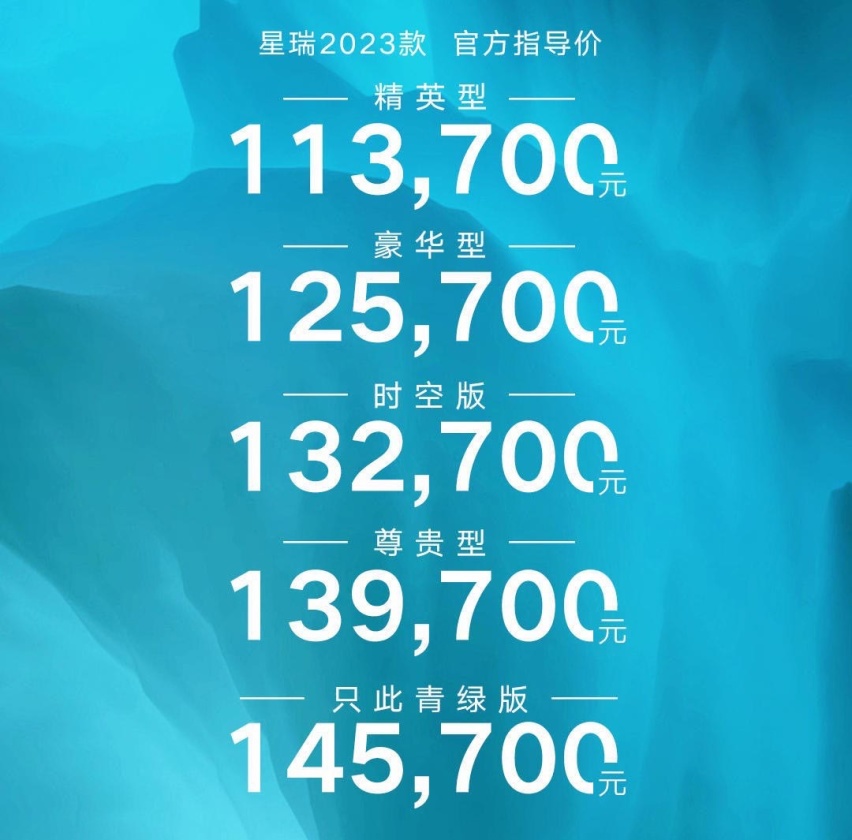 售11.37—14.57万元，全新吉利星瑞上市