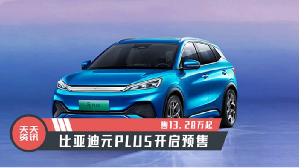 �������YӍ����13.28�f�𣬱ȁ���ԪPLUS�_���A��