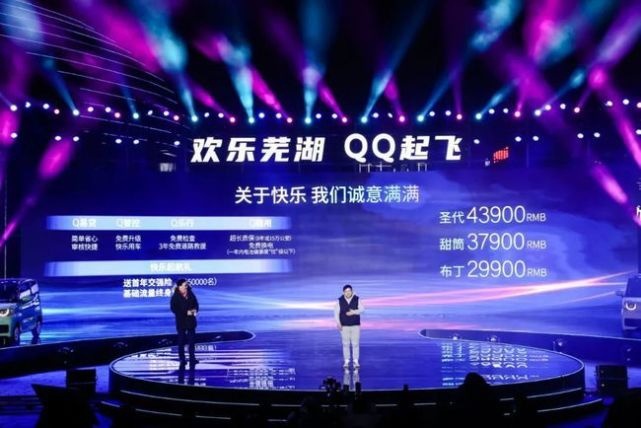 QQ冰淇淋上市，鲍思语放言奇瑞新能源必将雄起