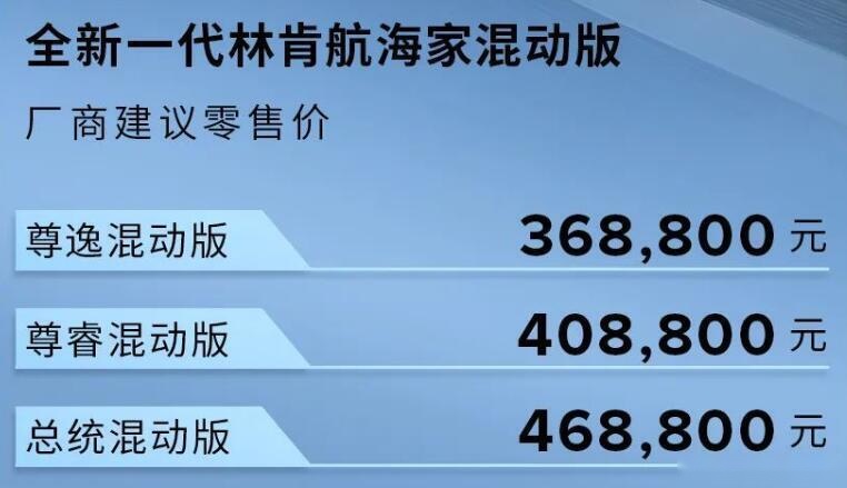 美式豪华SUV！全新一代林肯航海家混动版上市，售36.88万元起
