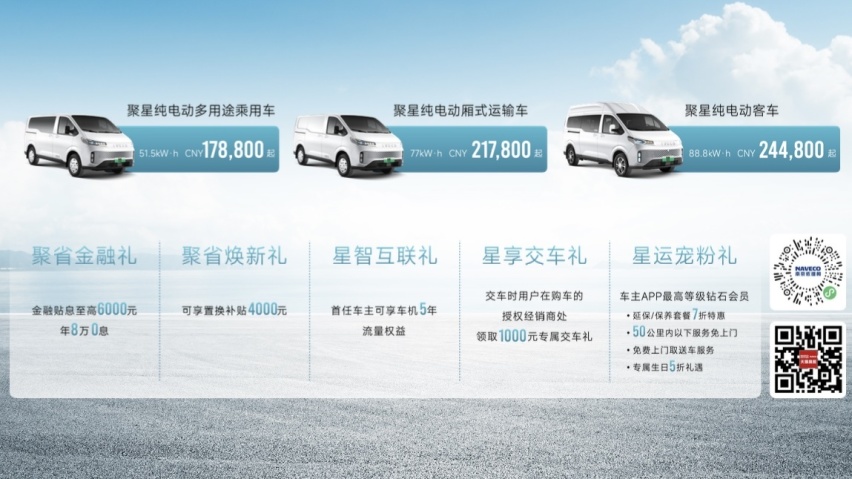 售价17.88万元起！聚星EV最长续航里程可达560公里