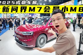 爆款预定！全新问界M7和M8有什么区别？
