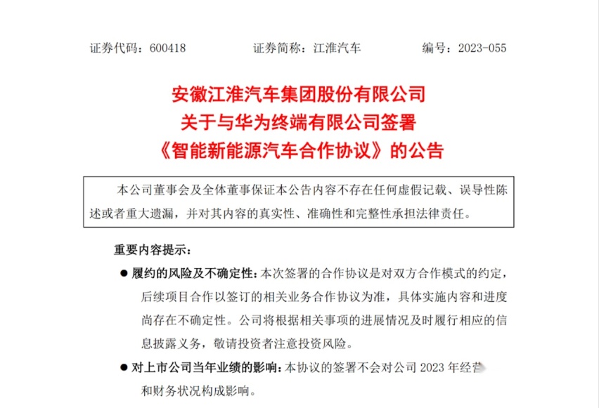华为和江淮官宣合作，江淮钇为这下要起飞了！html241.png