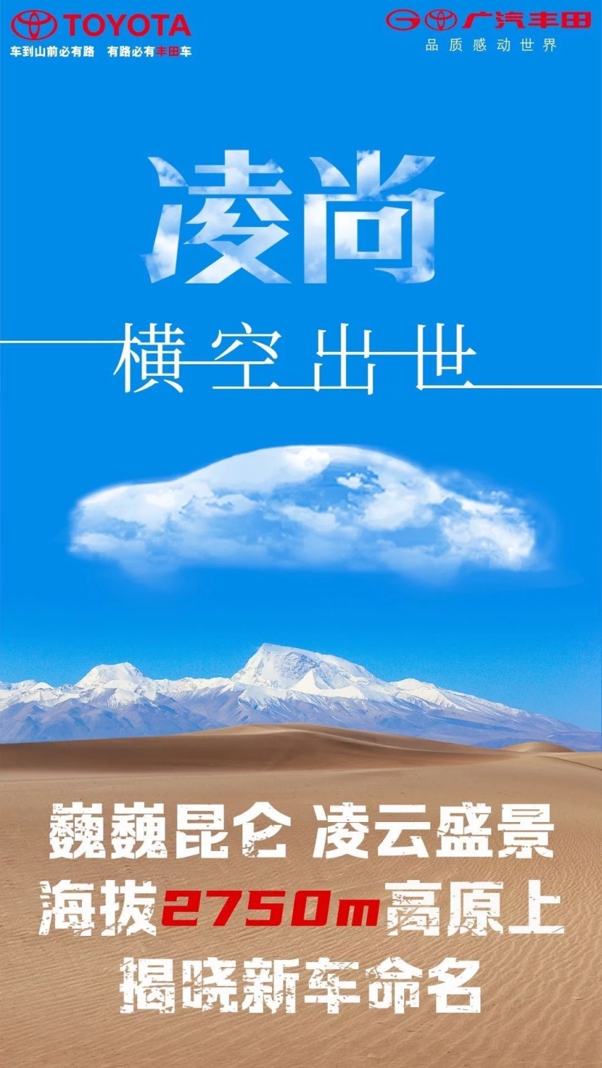 加长轴距搭载2.0发动机 丰田全新凌尚广州车展见分晓